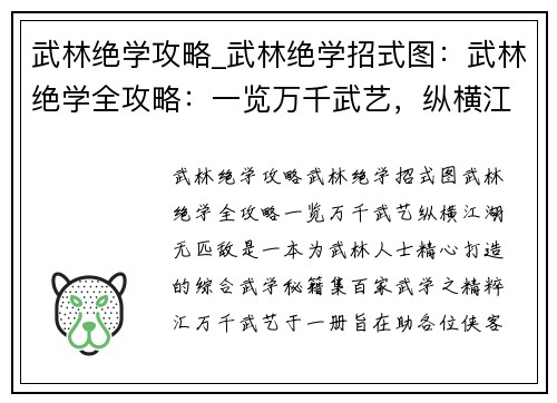 武林绝学攻略_武林绝学招式图：武林绝学全攻略：一览万千武艺，纵横江湖无匹敌