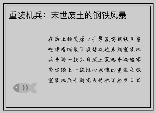 重装机兵：末世废土的钢铁风暴