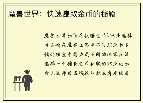 魔兽世界：快速赚取金币的秘籍